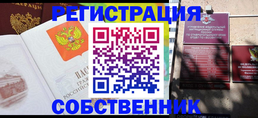 временная прописка в Трубчевске