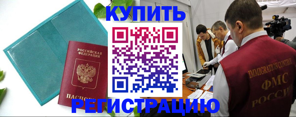временная регистрация в Трубчевске