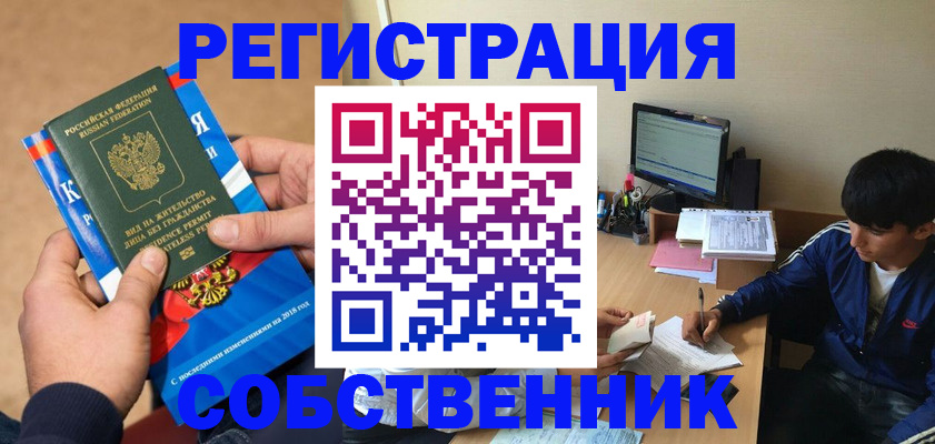 прописка для работы в Трубчевске